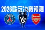决战欧洲之巅🏆直播吧2026欧冠决赛预测,你看好谁捧起大耳朵杯