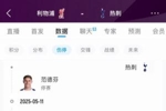 这还咋踢?!热刺本轮战利物浦多达12人伤停,目前仅高降级区1分