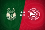 🏀老鹰轻取雄鹿9连胜 约翰逊23+10+12 麦科勒姆30分 罗林斯22+8