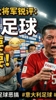 恶搞范志毅名场面之：意大利足球脸都不要了😂