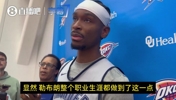 SGA：詹姆斯是人类史上最伟大球员之一！巅峰已过但还是很厉害