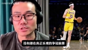 徐静雨：湖人还不能着急交易小里，先等待超巨空降再操作！