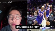 恩比德对麦凯恩交易不满！孔祥宇：目前的76人解体只是时间问题！
