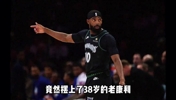 38岁的老康利竟然成为森林狼苦苦支撑的关键！