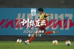 训练直击|5月18日,U17国足完成亚洲杯半决赛赛前训练