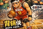 马刺队史总决G1首败 文班运球自干 福克斯不当人 谁来背锅?
