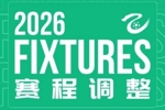 中乙官方：中乙第16轮长春喜都vs大连英博B队因天气原因延期进行