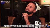 库里此前：大学比赛时詹姆斯来看我比赛，几年后成总决赛对手
